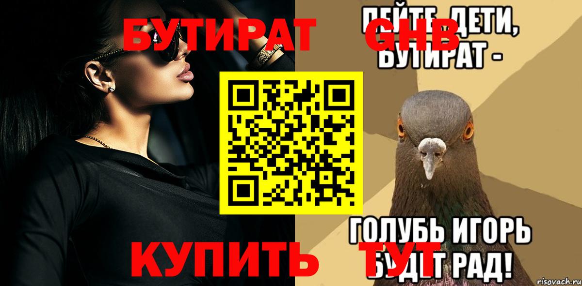 Бутират BDO  БУТИРАТ  Альметьевск  Вход с VPN 
