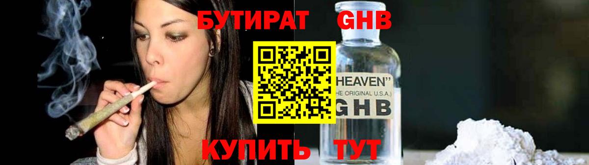 Бутират оксана Альметьевск