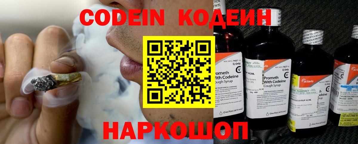 Кодеиновый сироп Lean напиток Lean (лин)  Вход с VPN  Альметьевск  Codein напиток Lean (лин) 