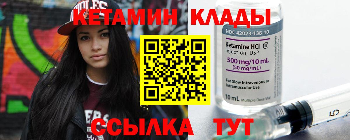 Альметьевск  Кетамин VHQ  Вход с VPN 